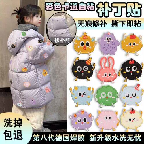 羽绒服补丁贴自粘免缝儿童专用刺绣贴高端修补裤子破洞修复无痕贴