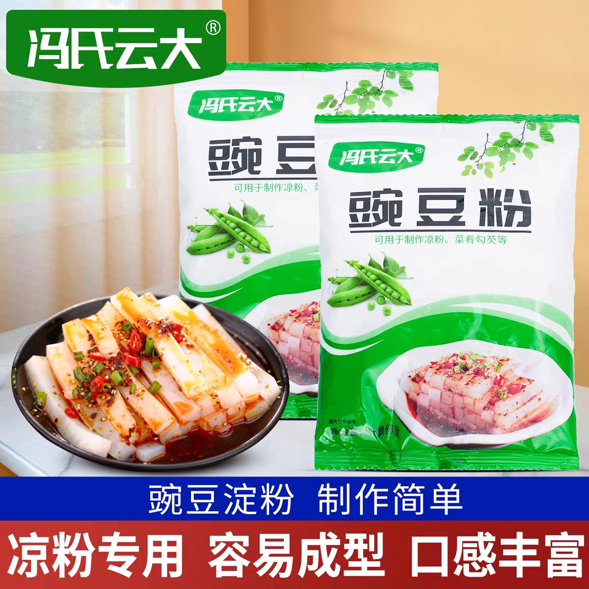 豌豆淀粉勾芡嫩肉粉豌豆粉50g特产自制凉粉家用批发淀粉凉粉专用