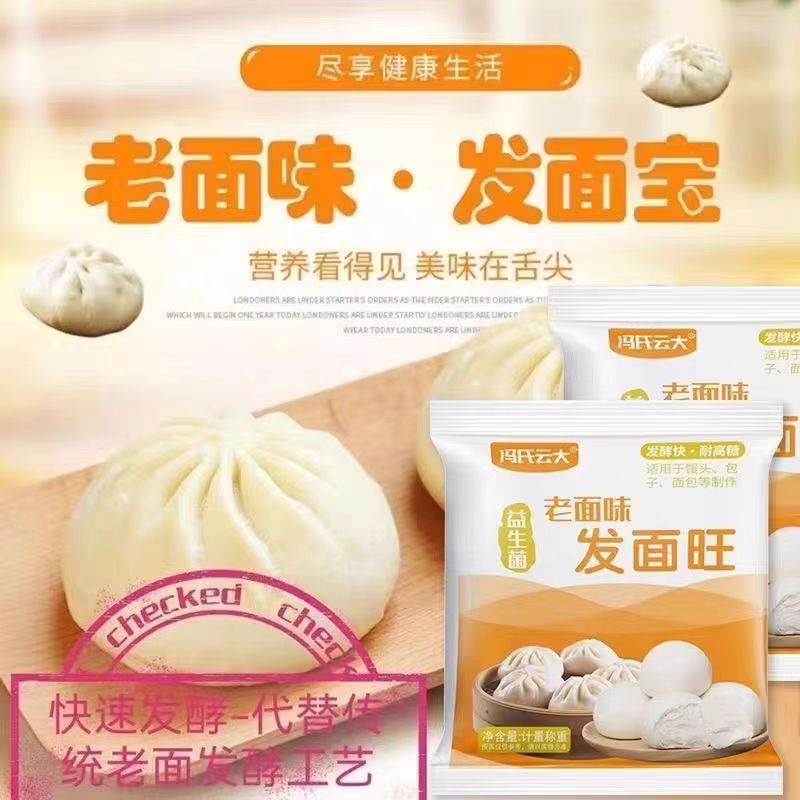 老面味发面王酵母粉高活性酵母发面旺家用小包发酵粉自发速发粉宝