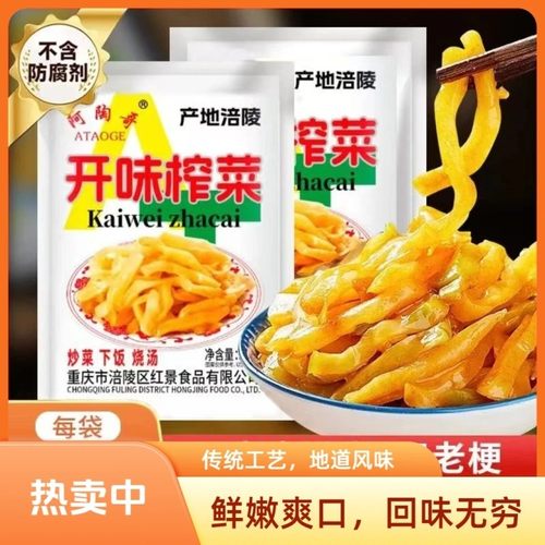 重庆涪陵榨菜榨菜丝小包50g鲜脆爽口去皮清淡开胃下饭菜鲜脆爽口