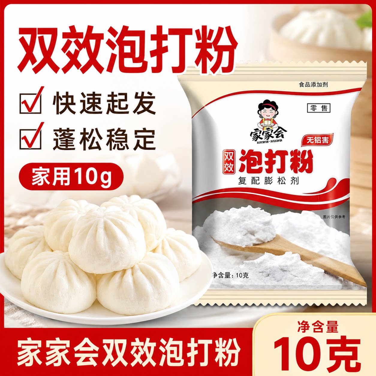食用泡打粉双效无铝害食用膨松剂包子馒头蛋糕烘焙家用批发小包装图片