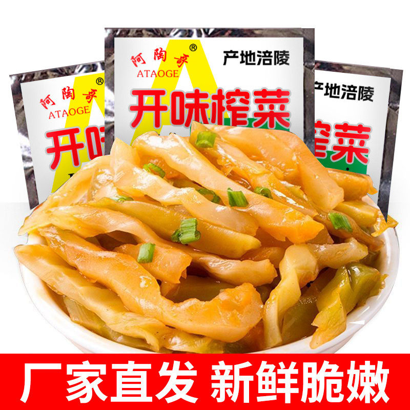重庆涪陵鲜脆榨菜丝50g腌菜重庆特产开味下饭菜配粥咸菜清淡小包