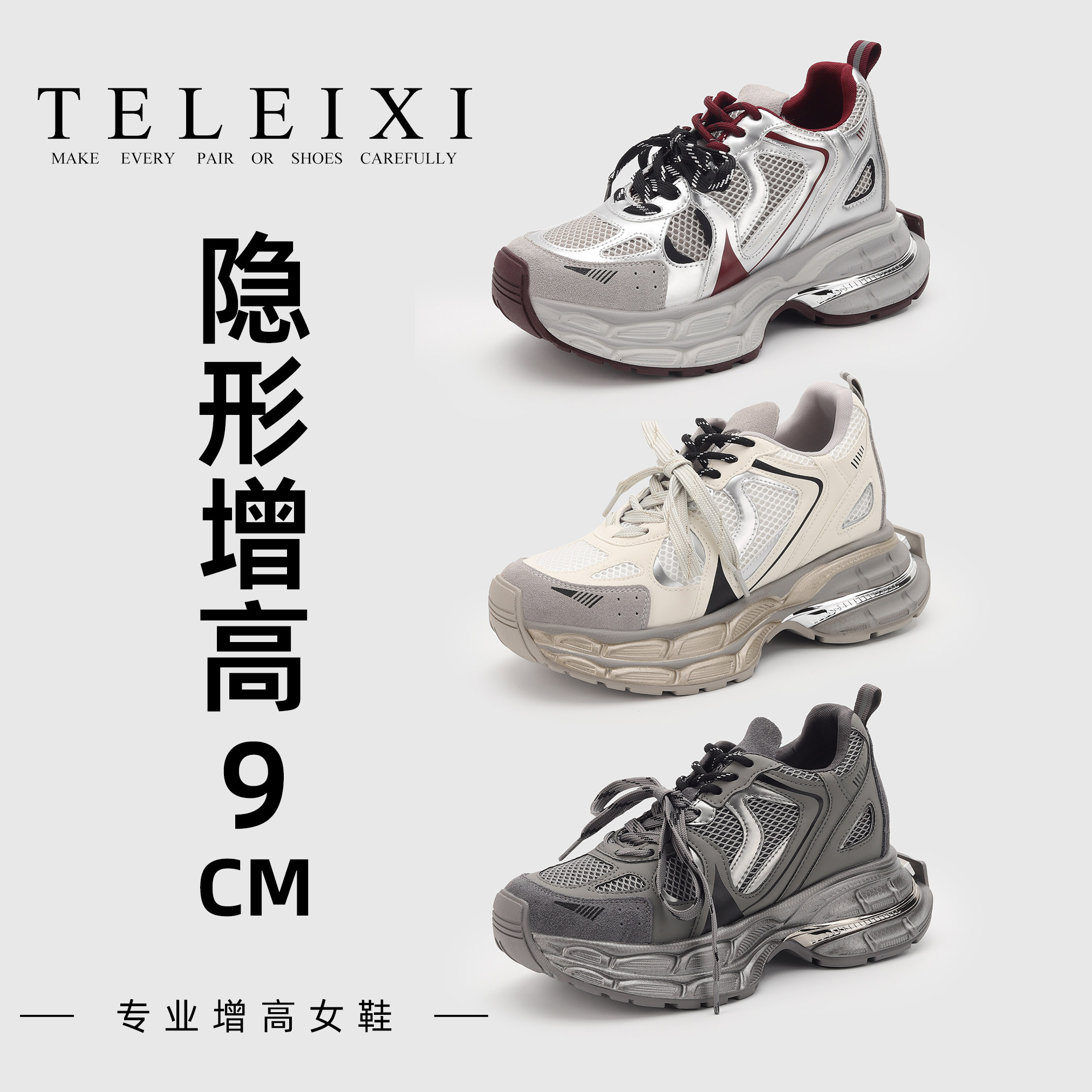 TELEIXI专业隐形内增高女鞋9CM显脚小老爹鞋女厚底复古运动鞋休闲