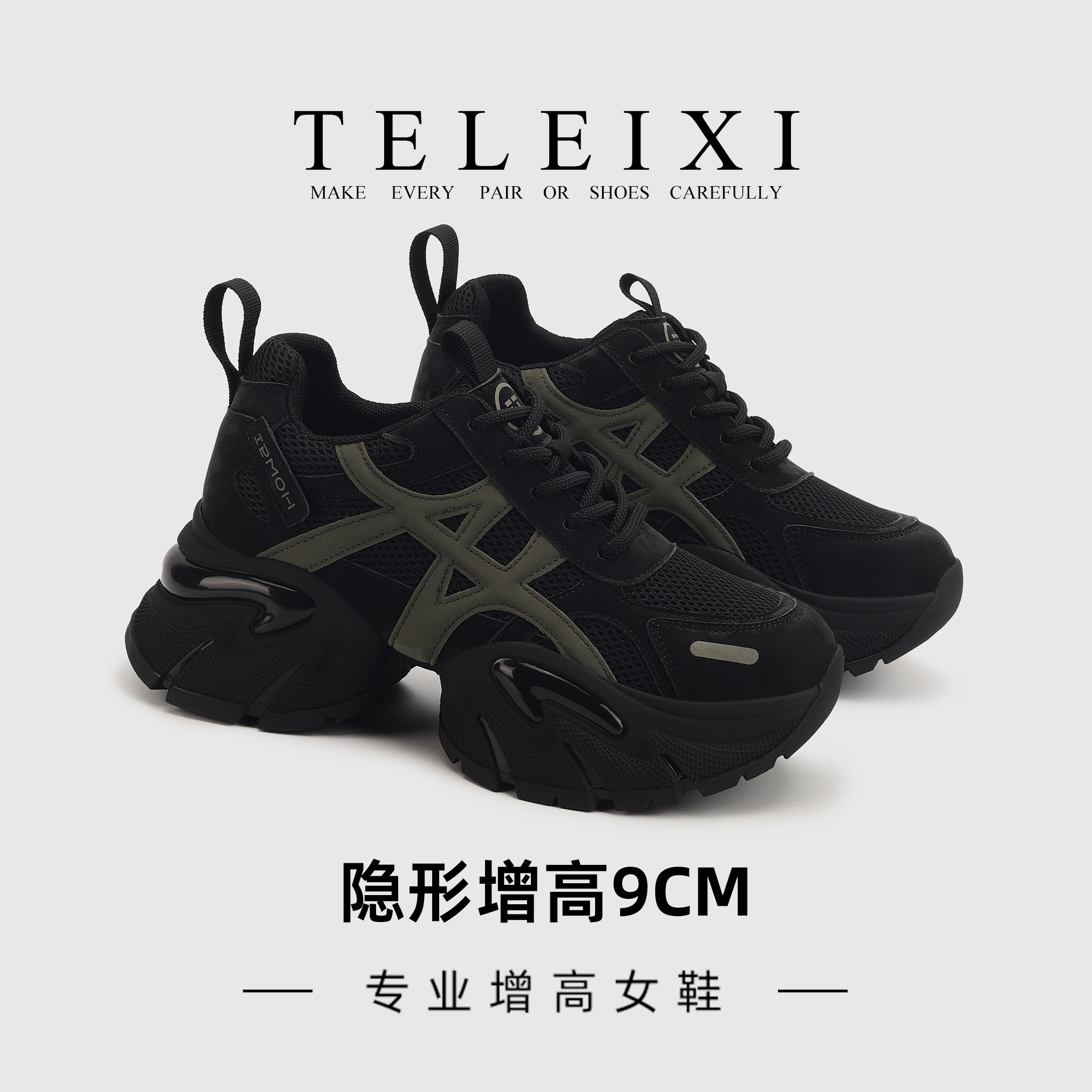 TELEIXI专业内增高女鞋9CM网面黑色鞋子女厚底轻便老爹鞋运动休闲