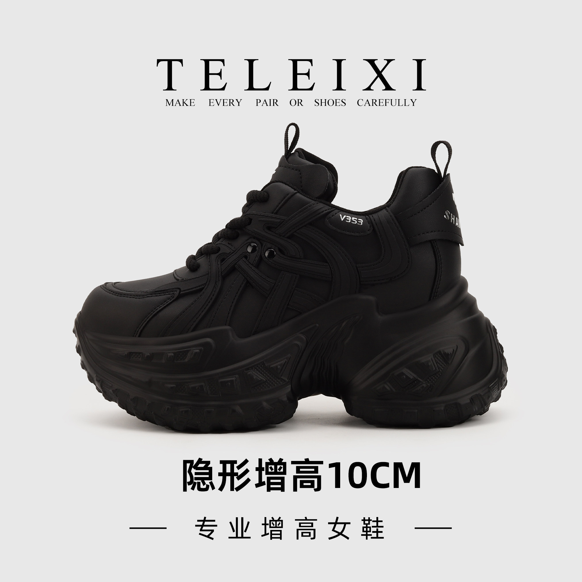 TELEIXI专业增高女鞋10CM小个子松糕厚底老爹鞋黑色鞋子轻便舒适