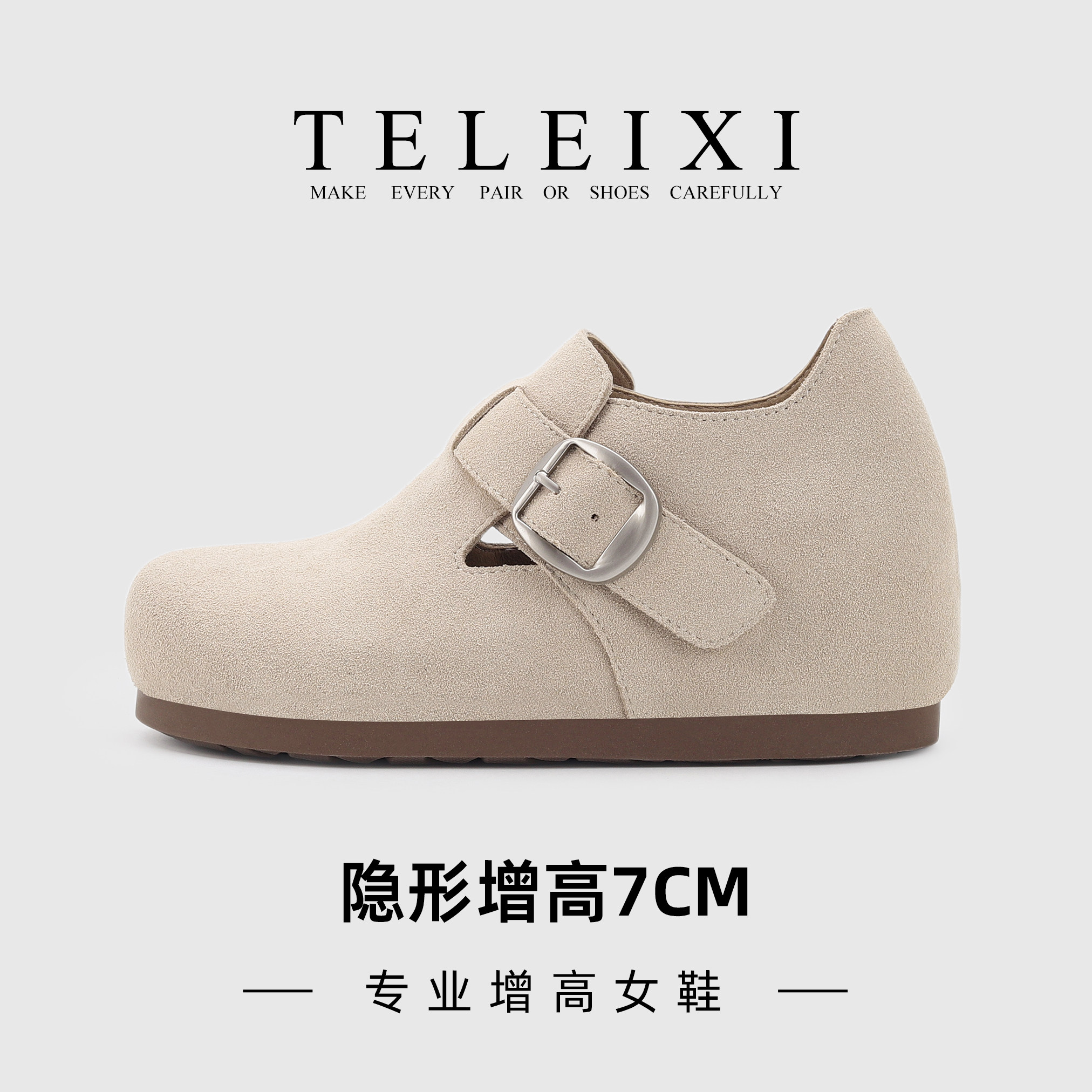 TELEIXI专业内增高女鞋7CM休闲勃肯鞋女全包厚底博肯鞋小个子轻便