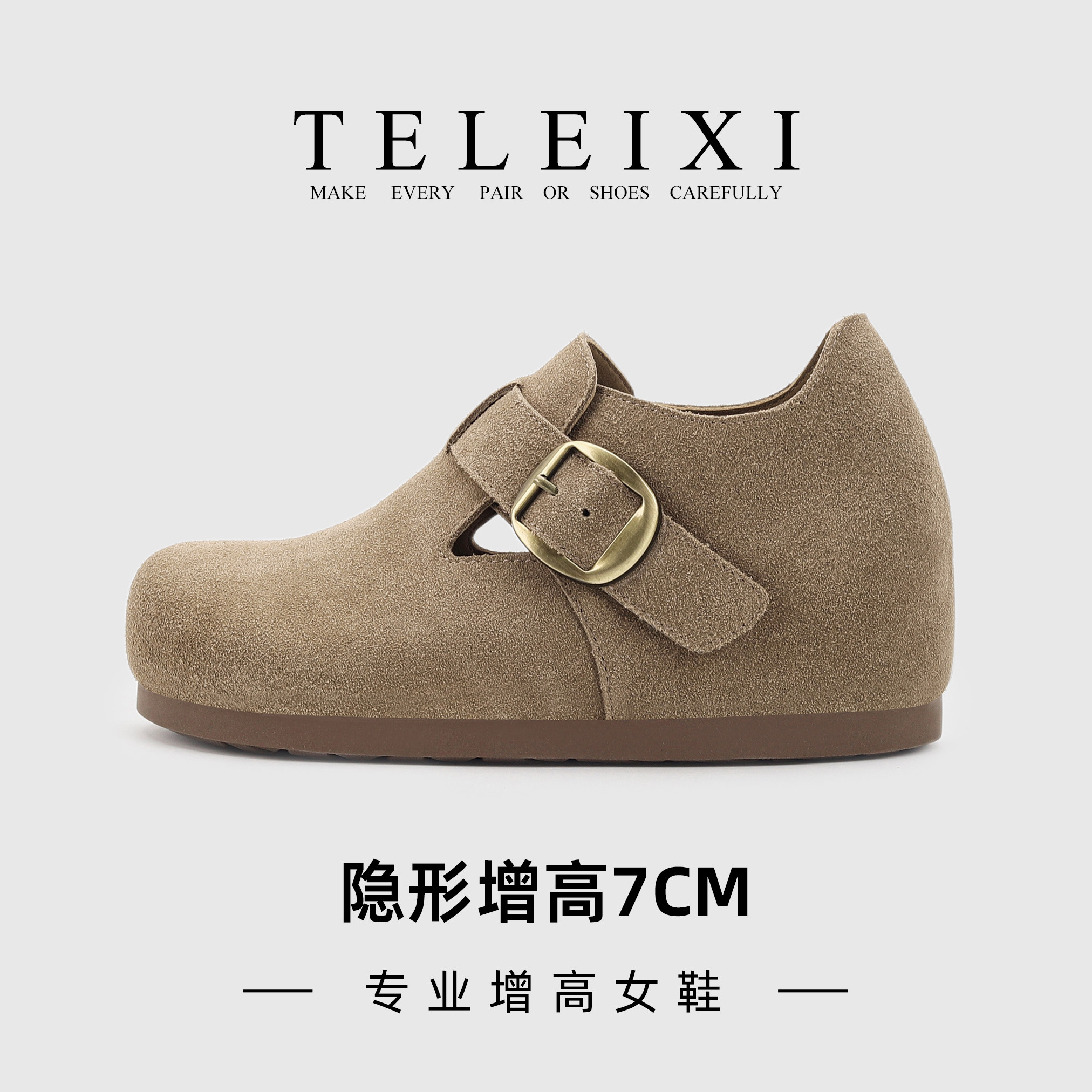 TELEIXI专业内增高女鞋7CM复古勃肯鞋女全包舒适厚底博肯鞋小个子