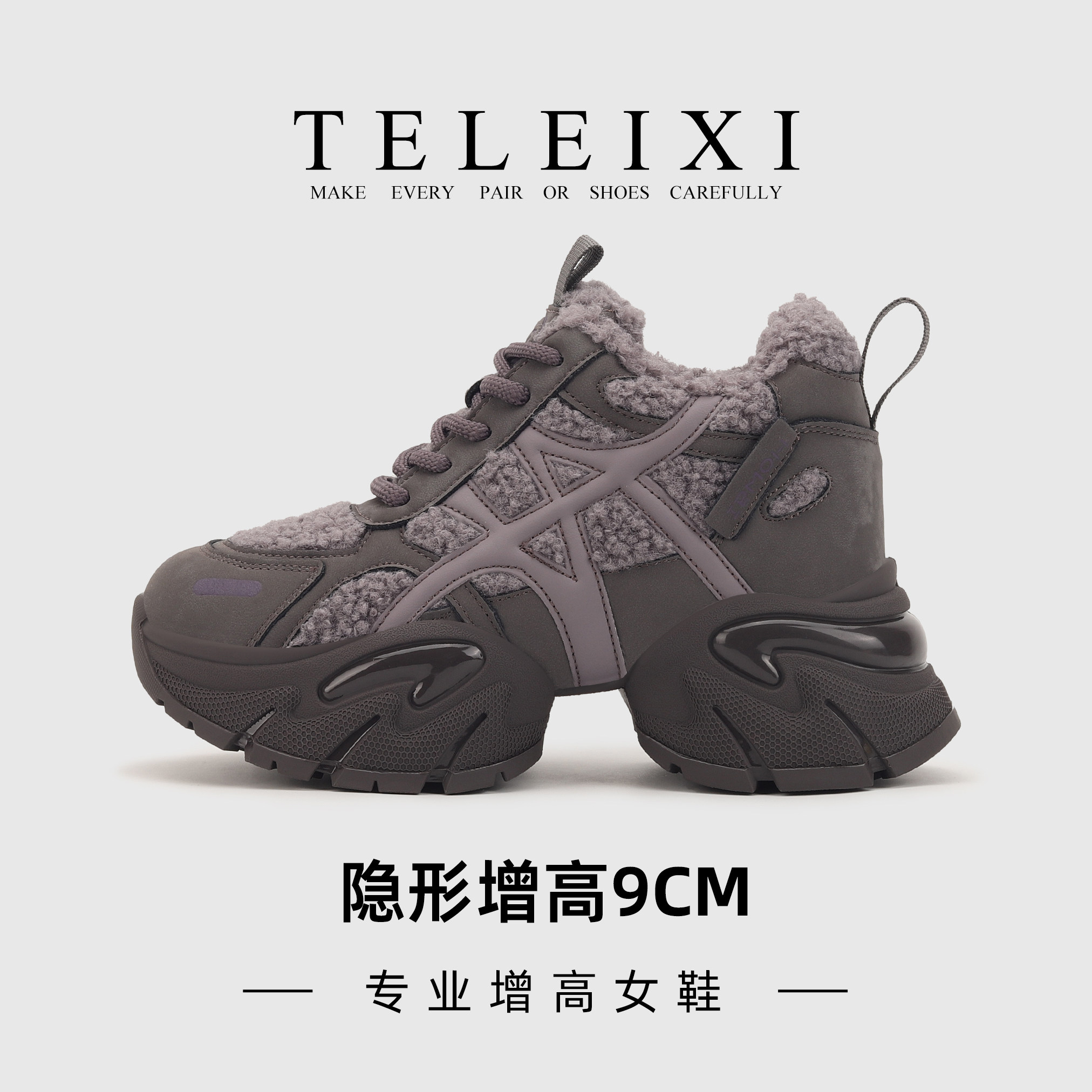TELEIXI专业内增高女鞋9CM厚底老爹鞋女小个子冬季加绒运动毛毛鞋