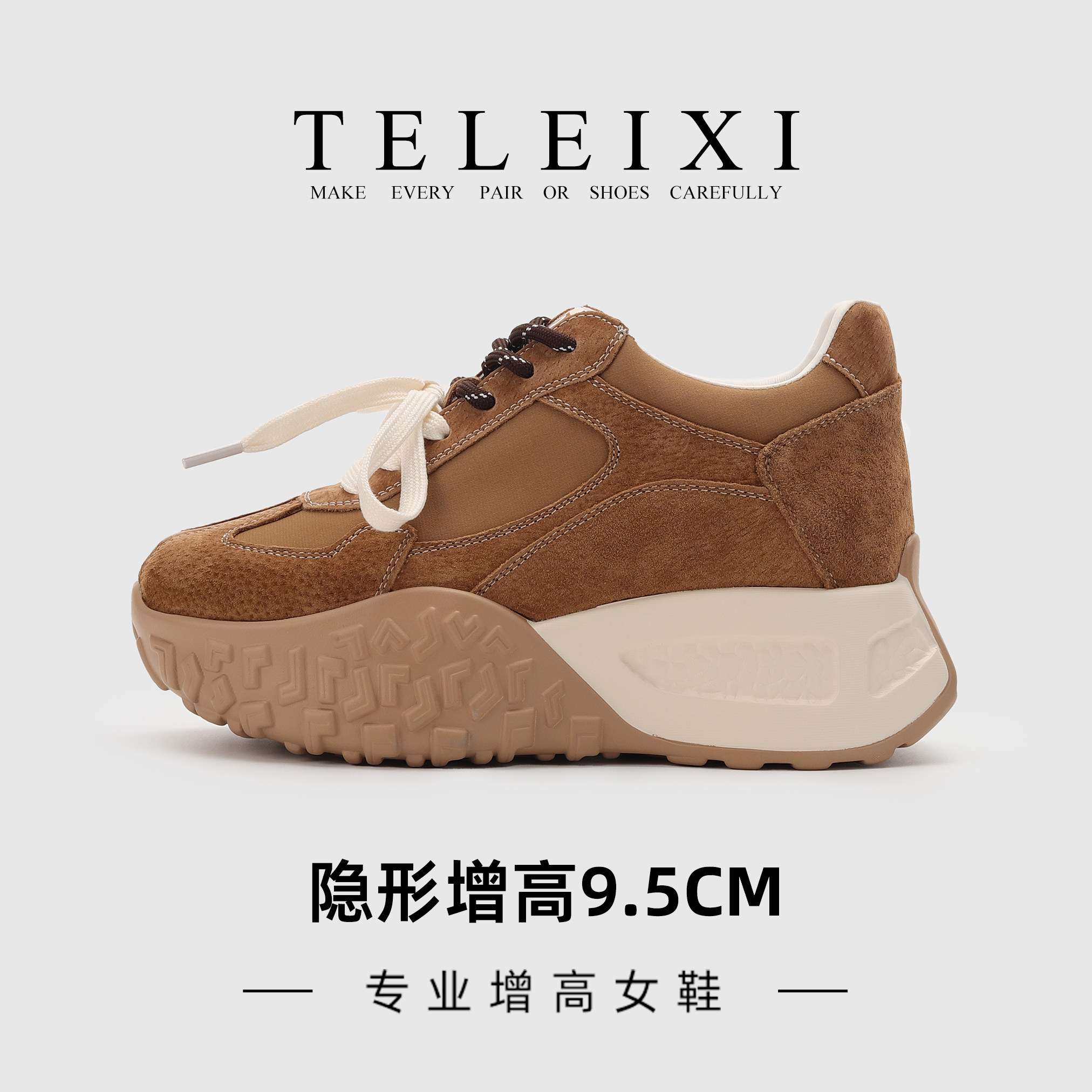 TELEIXI专业内增高女鞋9.5CM小个子运动鞋2026新款厚底休闲老爹鞋