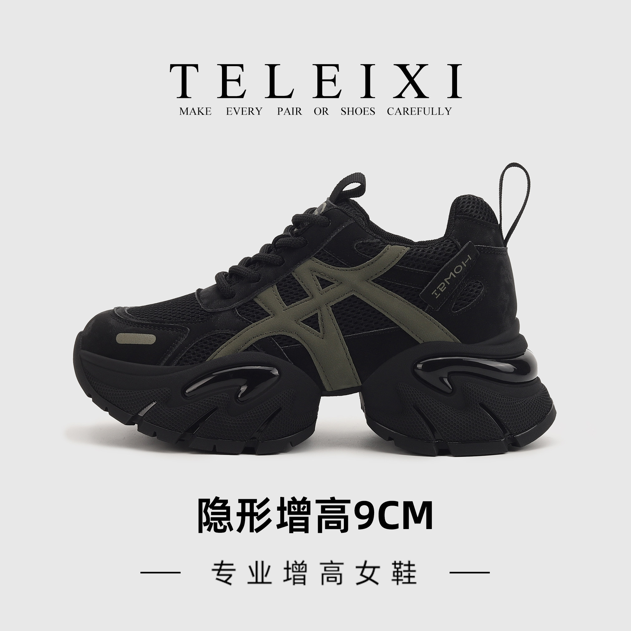 TELEIXI专业内增高女鞋9CM厚底老爹鞋女款小个子黑色鞋子运动网面