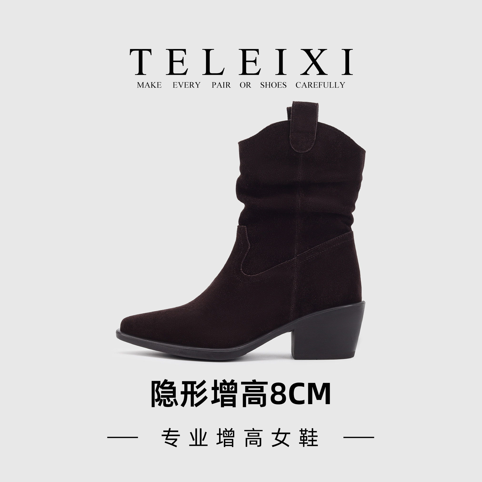 TELEIXI专业内增高女鞋8CM尖头褶皱靴子女粗跟西部堆堆靴显瘦短靴