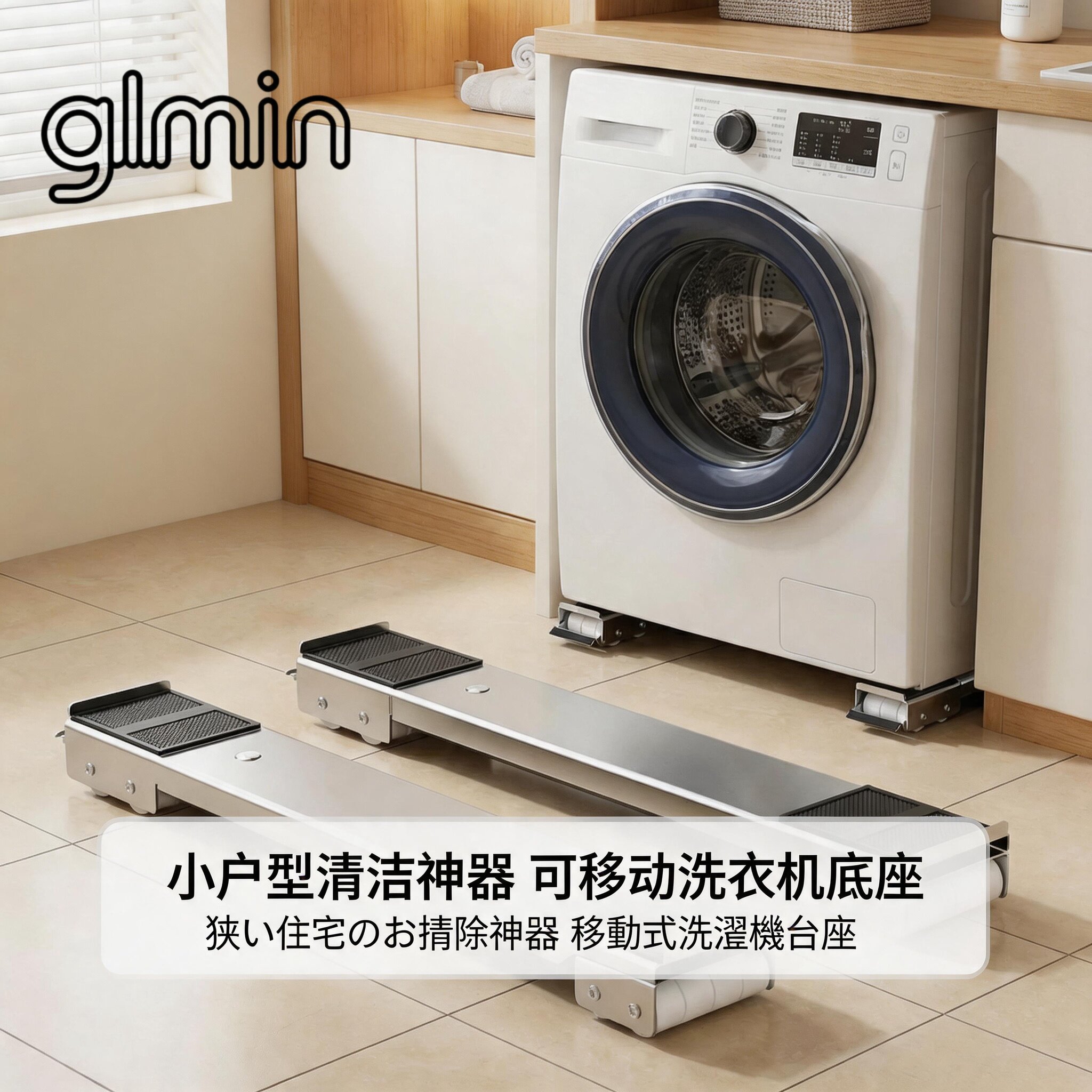 日本洗衣机底座架可移动带滑轮防滑防震防抖托架通用型置物架滚筒图片