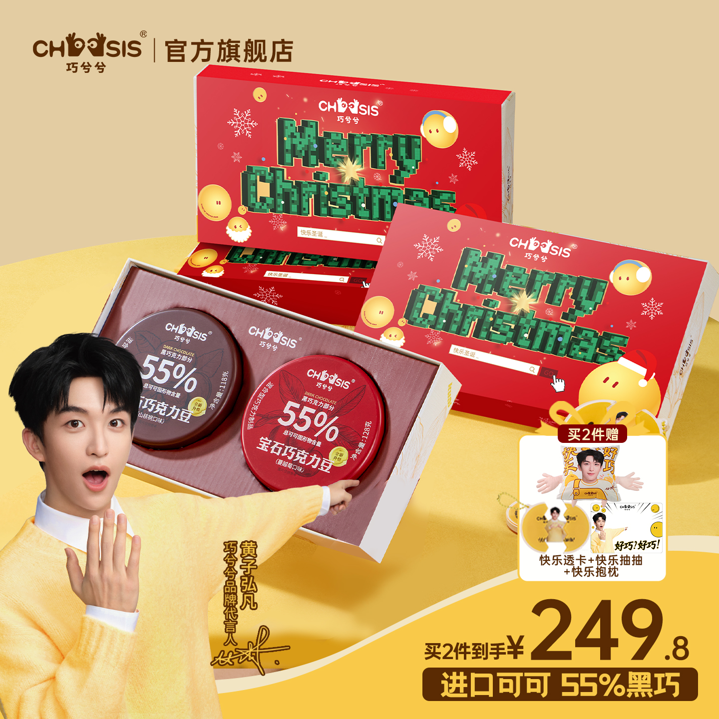 黄子弘凡同款】巧兮兮宝石巧克力豆圣诞节日礼盒装送女友礼物零食