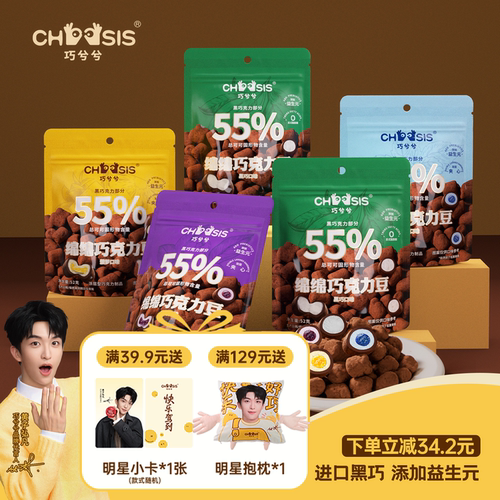 巧兮兮绵绵巧克力豆5袋