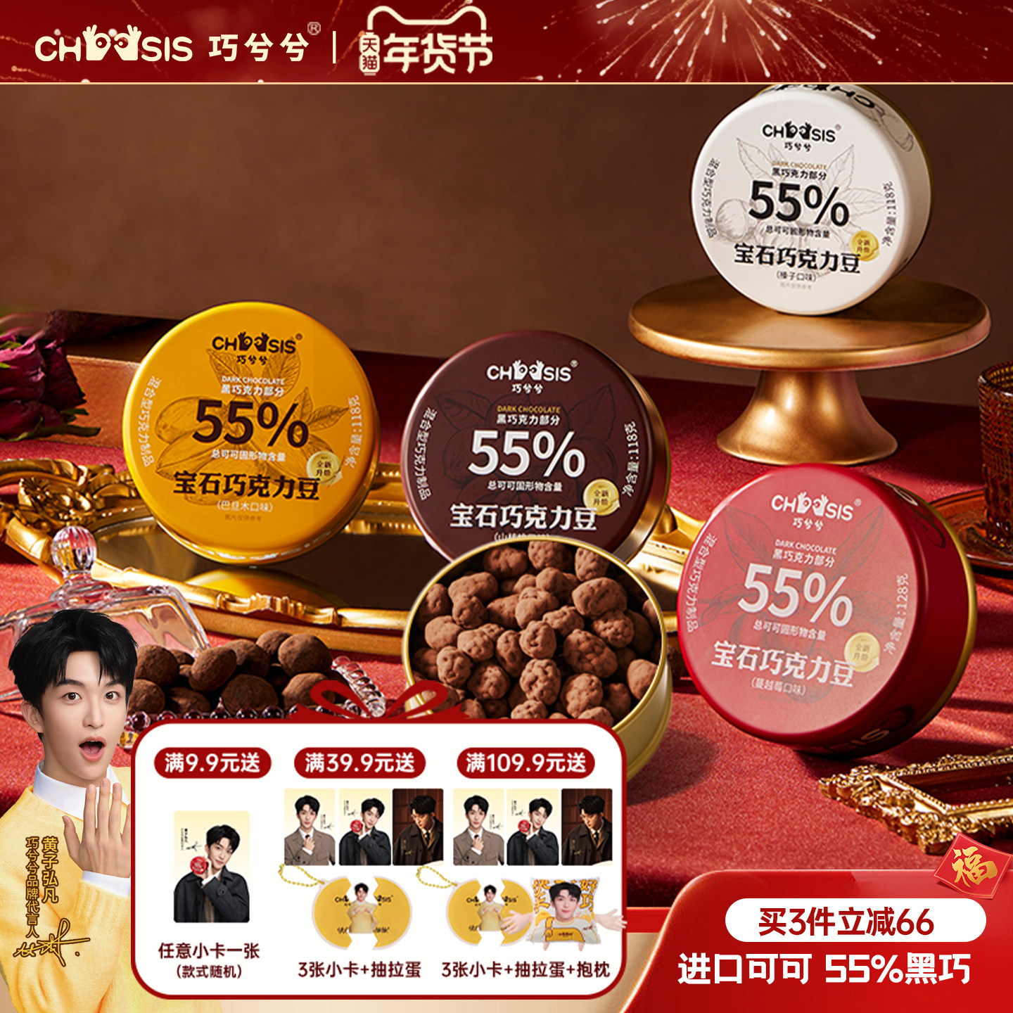 黄子弘凡同款】巧兮兮宝石巧克力豆黑巧山核桃休闲新年年货小零食,零食/坚果/特产,巧克力制品,淘宝优惠券,粉丝福利购,淘宝优惠卷