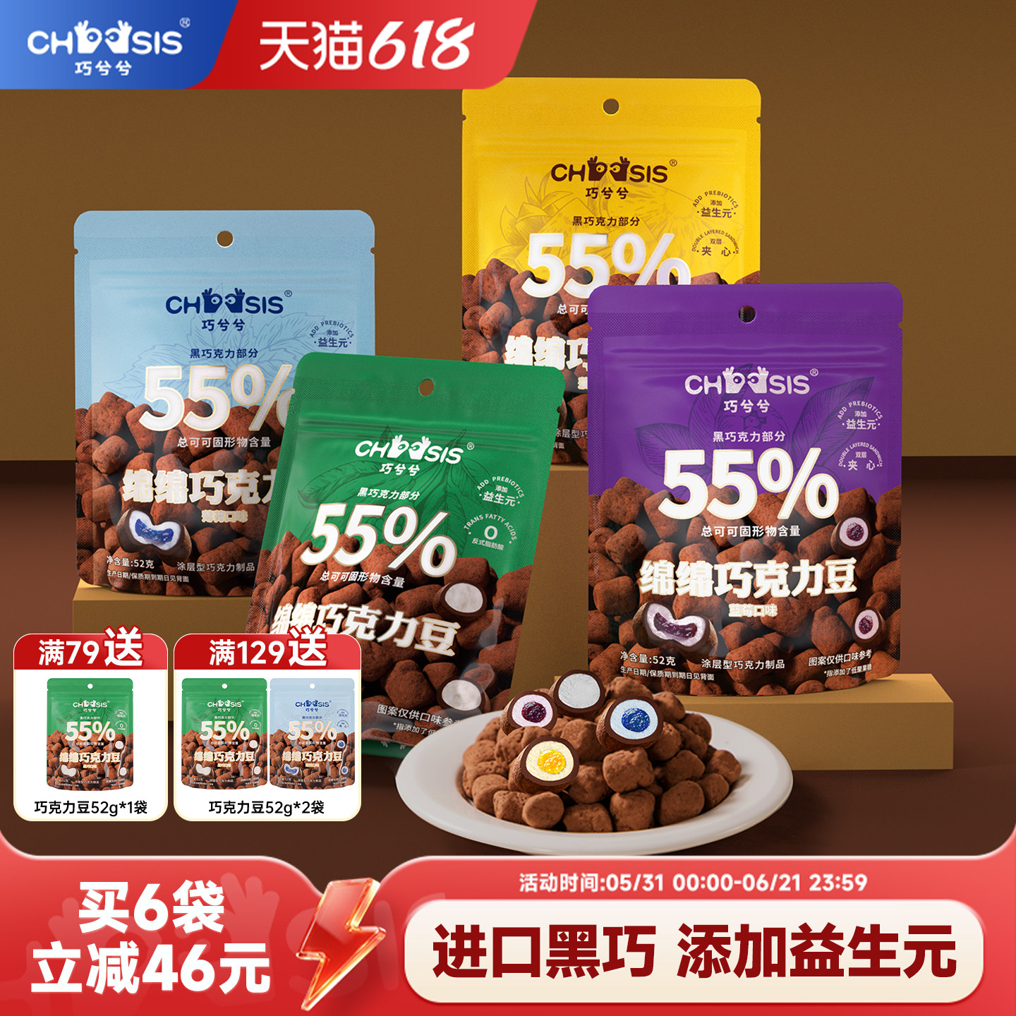 巧兮兮绵绵巧克力豆黑巧涂层棉花糖休闲网红儿童夹心下午茶小零食