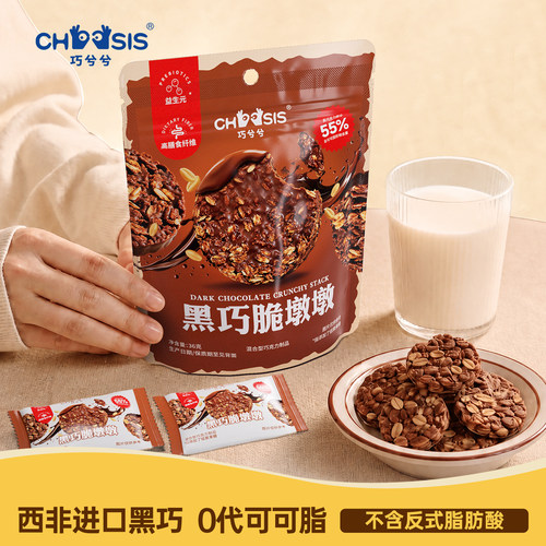 巧兮兮黑巧脆墩墩代餐解馋零食