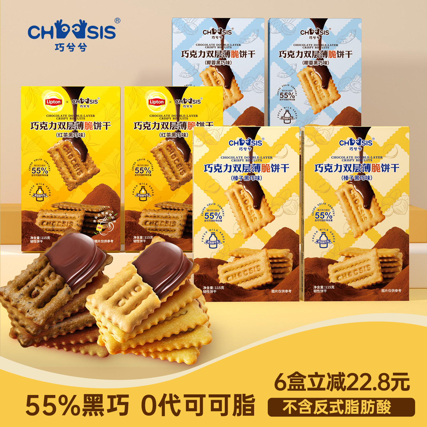 巧兮兮夹心巧克力双层薄脆饼干榛子黑巧休闲儿童解馋夹心小零食