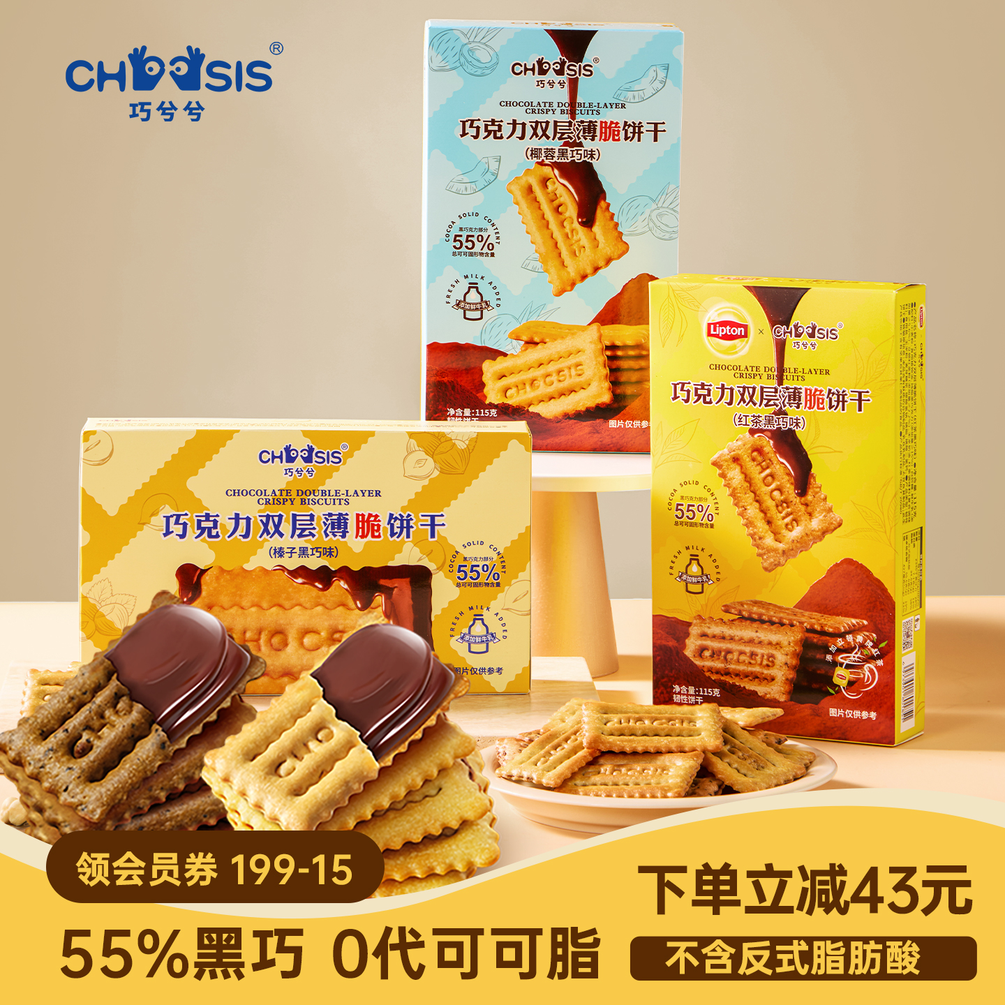 巧兮兮薄脆巧克力饼干115g非油炸