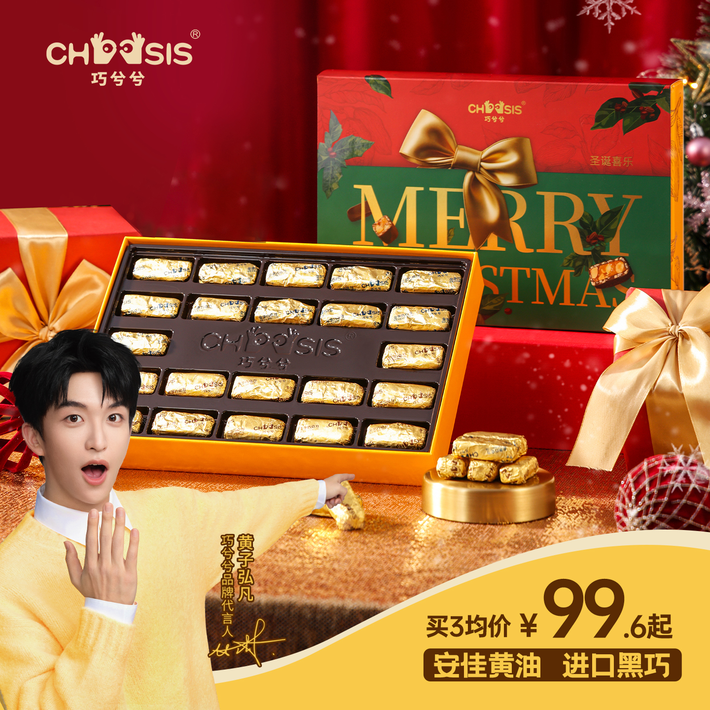 巧兮兮圣诞限定巧克力礼盒