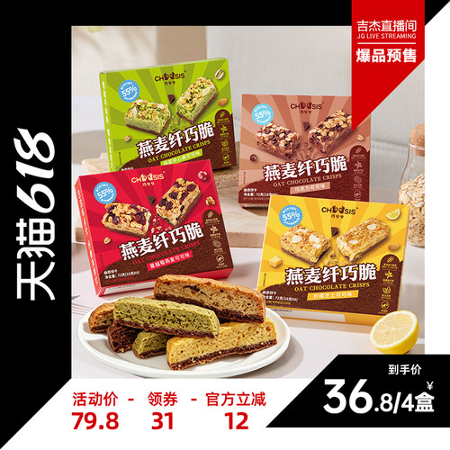 巧兮兮燕麦纤巧脆饼干