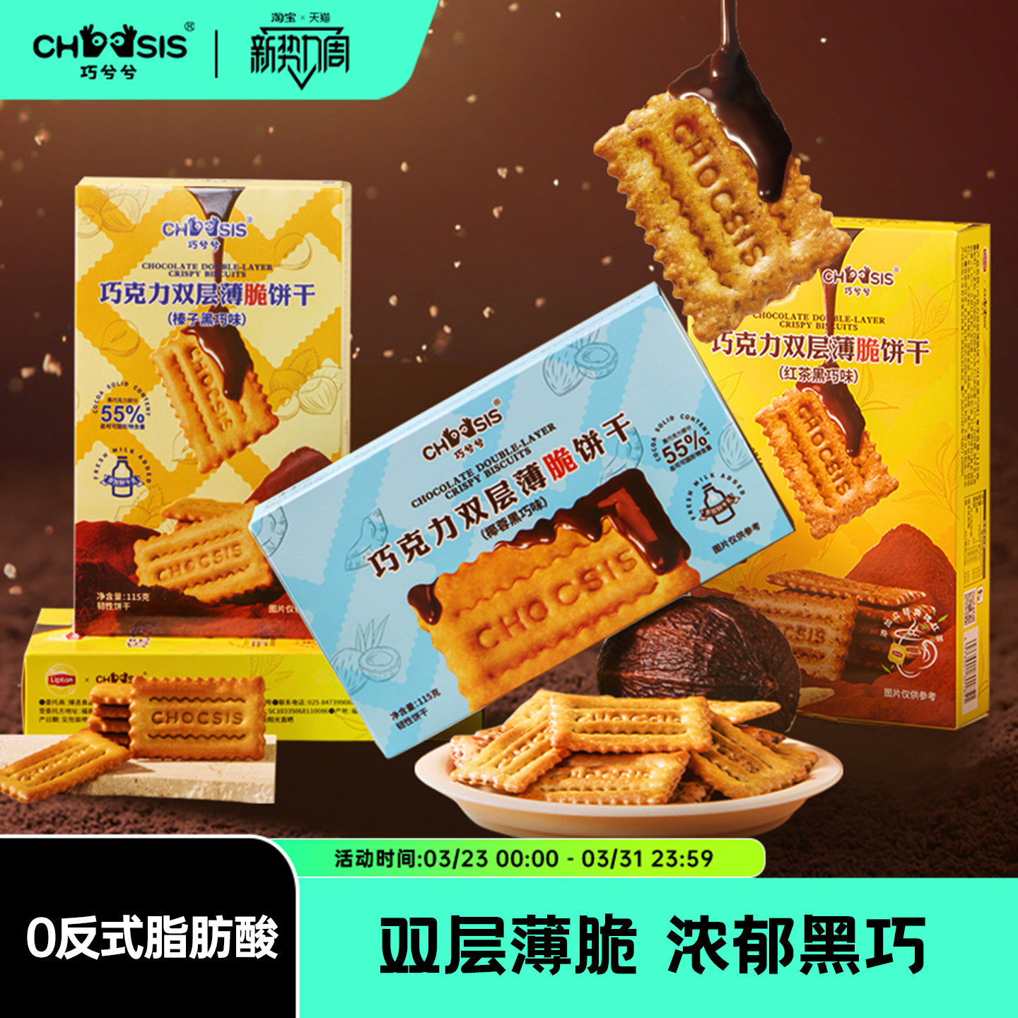 巧兮兮巧克力双层薄脆榛子黑巧夹心饼干休闲网红解馋办公室小零食