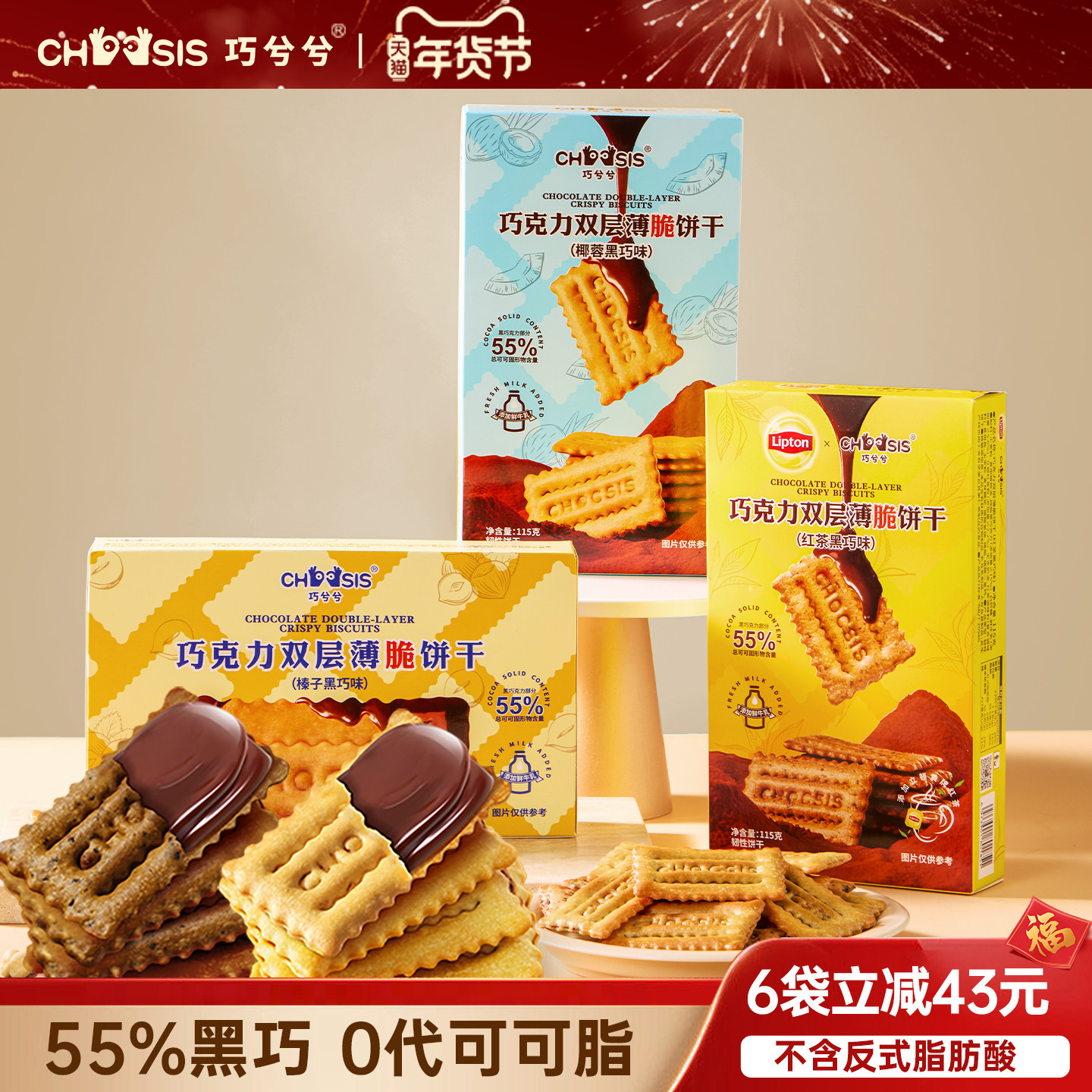 巧兮兮夹心巧克力榛子黑巧双层薄脆饼干新年年货办公室休闲小零食