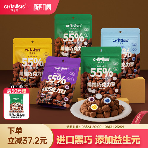 巧兮兮绵绵巧克力豆零食