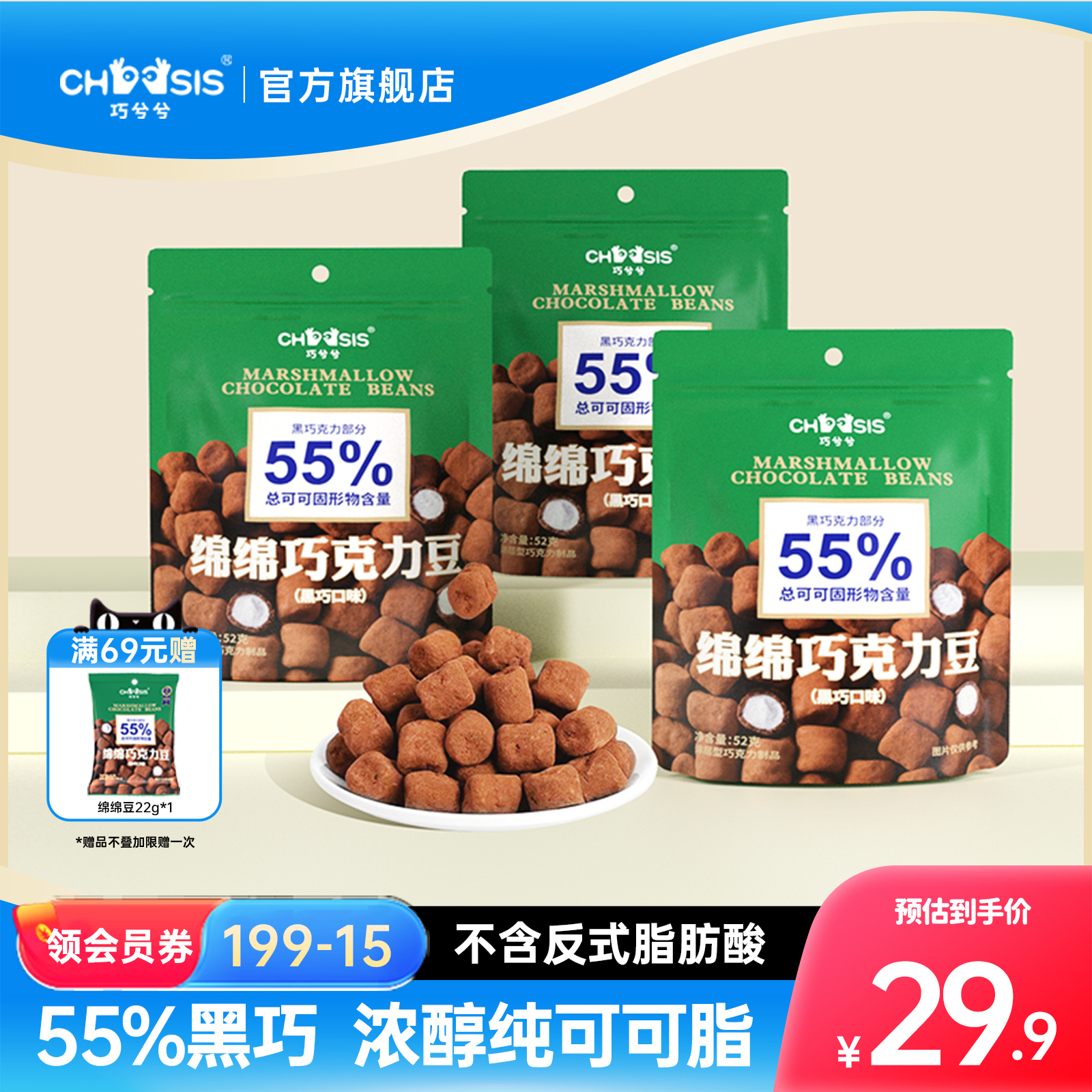 巧兮兮绵绵巧克力豆黑巧涂层夹心网红休闲办公室解馋下午茶小零食