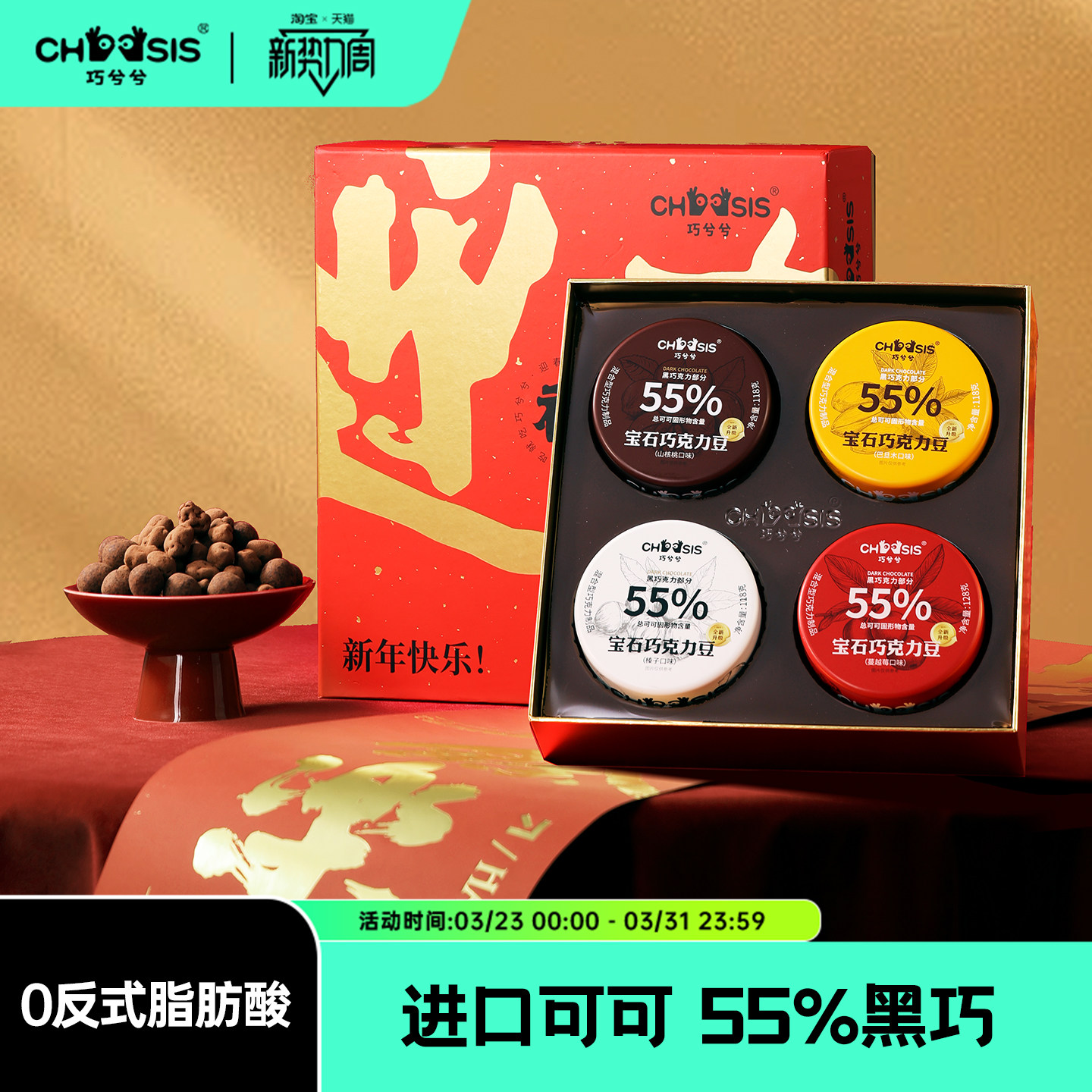 巧兮兮宝石巧克力豆礼盒山核桃仁休闲黑巧过节送礼夹心小零食