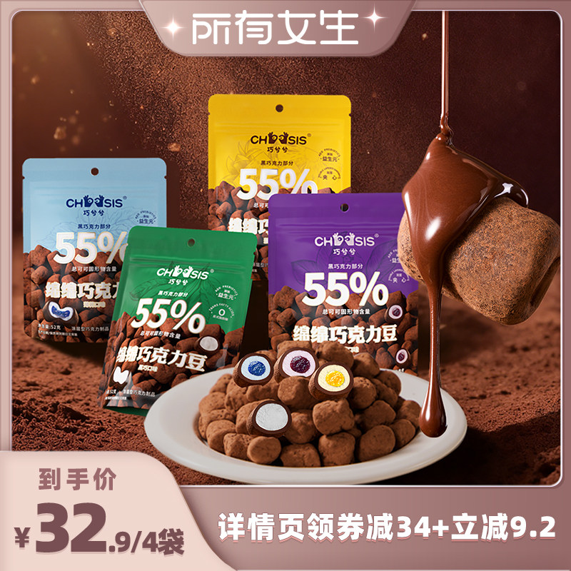 【所有女生直播间】巧兮兮绵绵棉花糖巧克力豆休闲黑巧解馋小零食