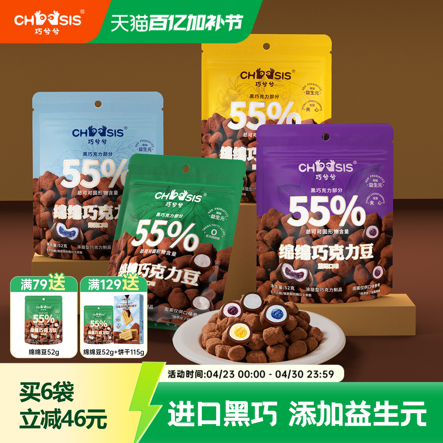 巧兮兮绵绵巧克力豆黑巧涂层棉花糖休闲网红儿童夹心下午茶小零食