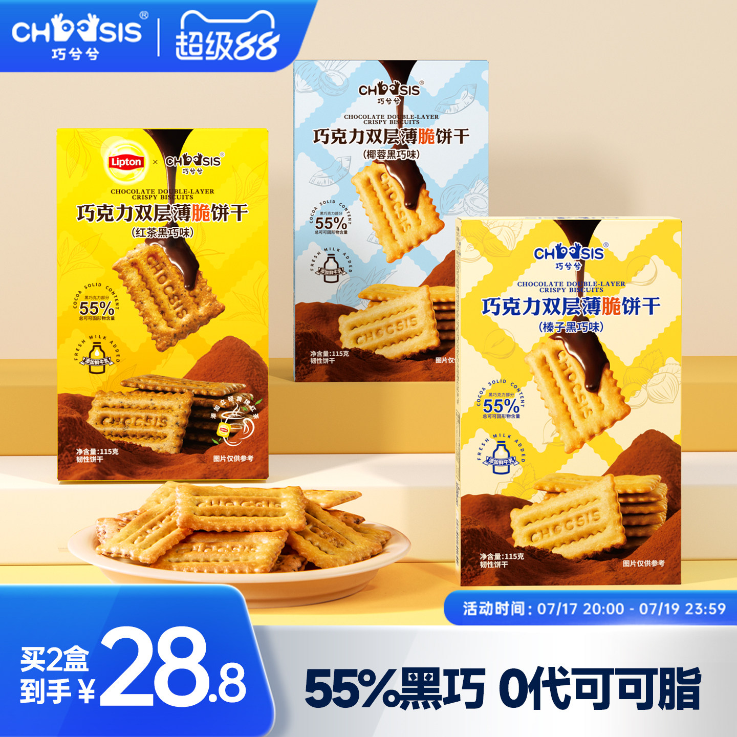 巧兮兮巧克力双层薄脆饼干榛子黑巧夹心休闲儿童网红办公室小零食