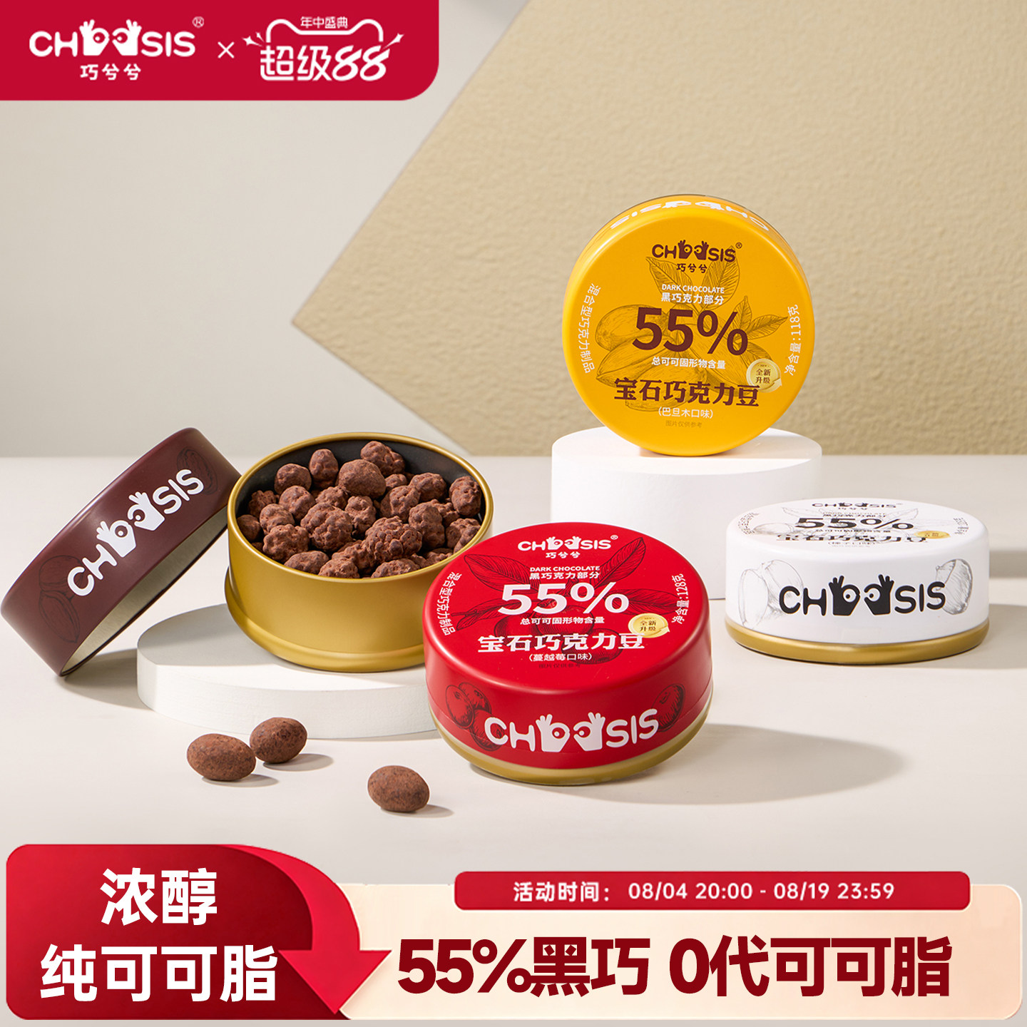 巧兮兮宝石坚果巧克力豆山核桃黑巧涂层休闲夹心儿童解馋小零食