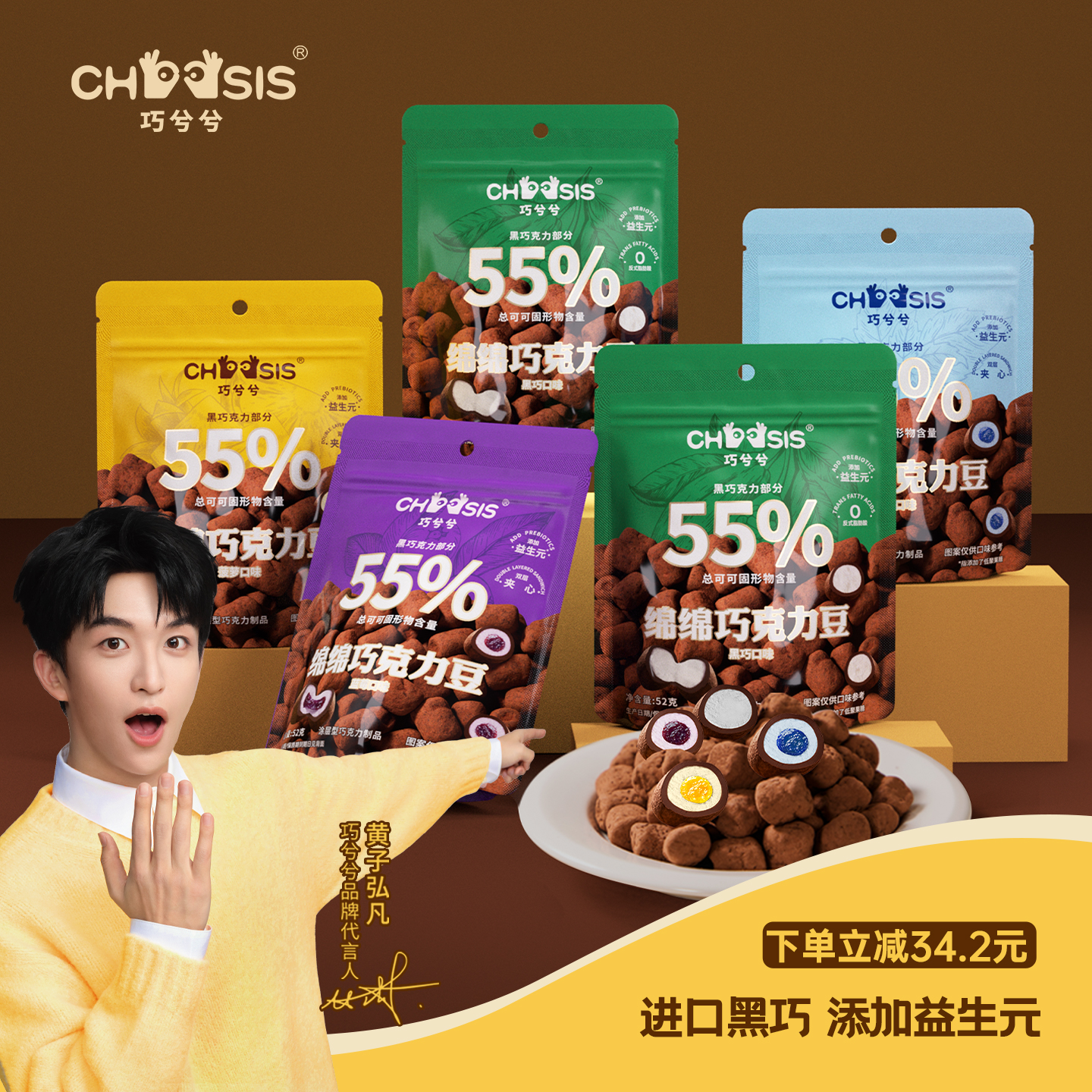 巧兮兮绵绵巧克力豆5袋