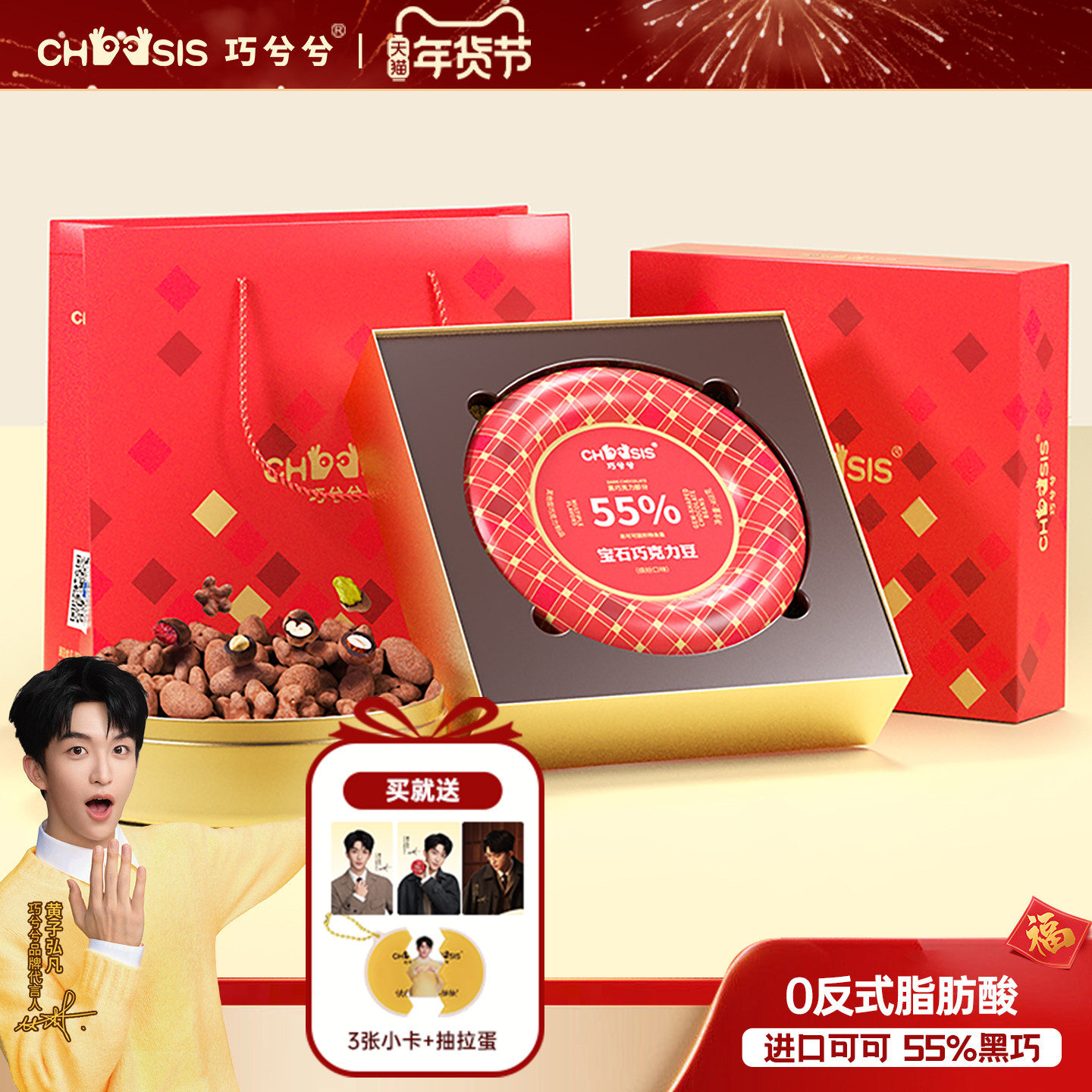 巧兮兮宝石巧克力豆礼盒新年过节送礼春节年货休闲小零食节日礼物