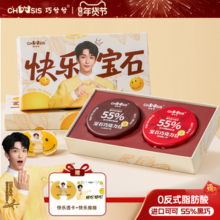 黄子弘凡同款】巧兮兮宝石巧克力豆礼盒黑巧年货新年送礼休闲零食