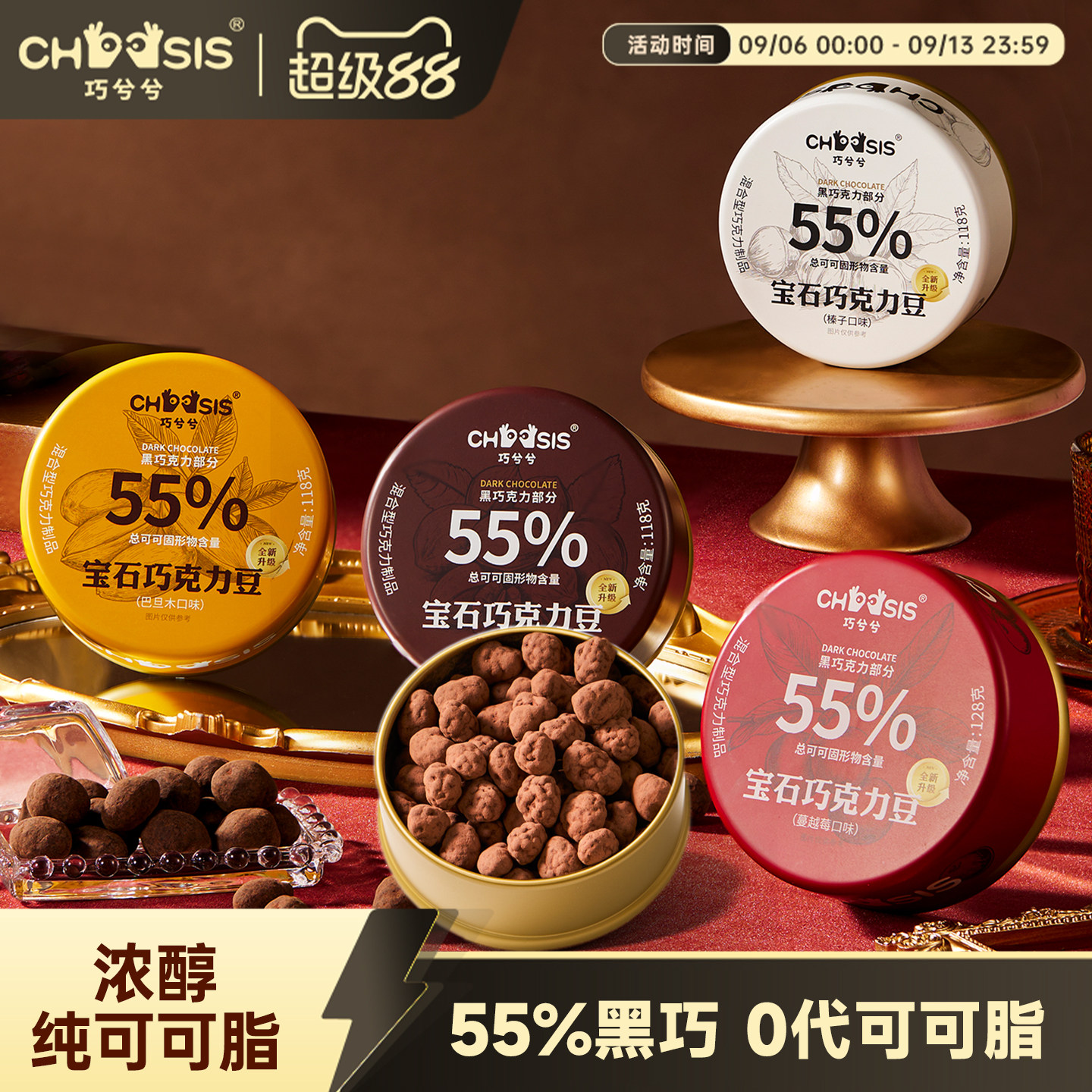 巧兮兮宝石巧克力豆坚果零食图片