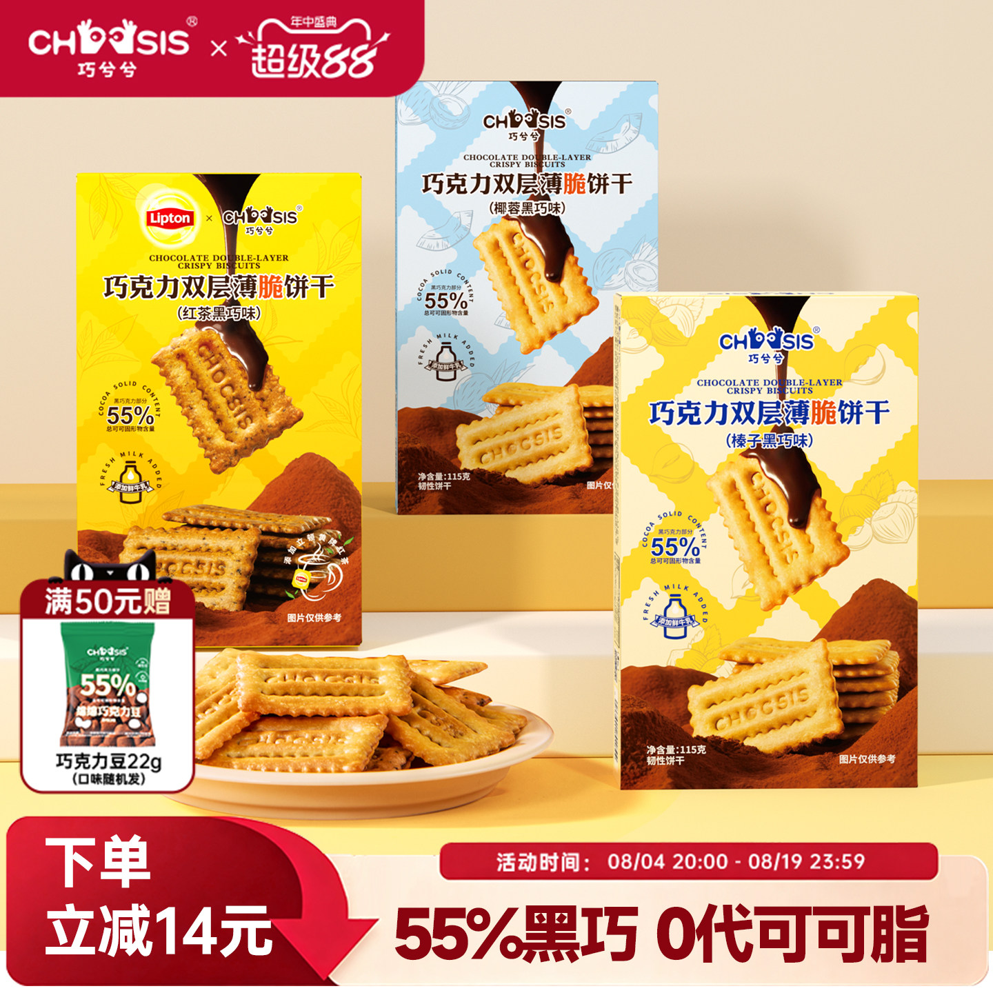 巧兮兮巧克力双层薄脆饼干榛子黑巧夹心休闲儿童网红办公室小零食