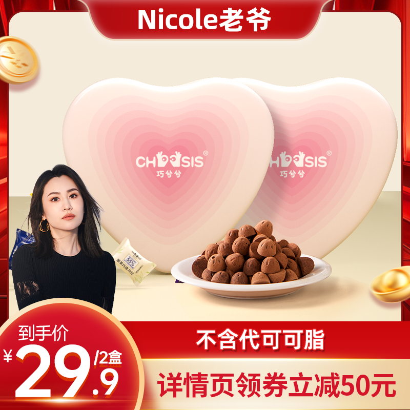巧兮兮茶茶巧克力豆爱心礼盒