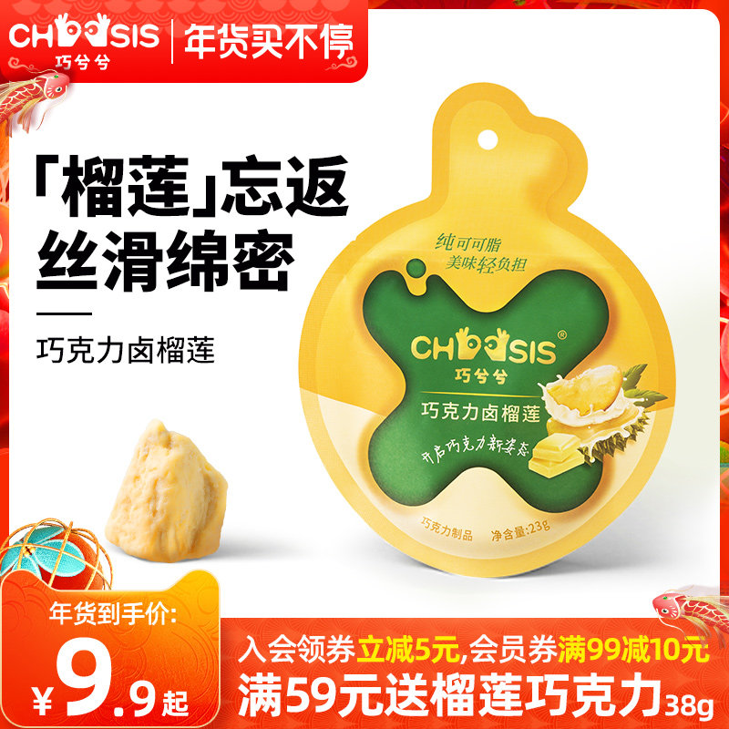 巧兮兮巧克力卤水果纯可可脂 榴莲草莓干年货办公室下午茶小零食