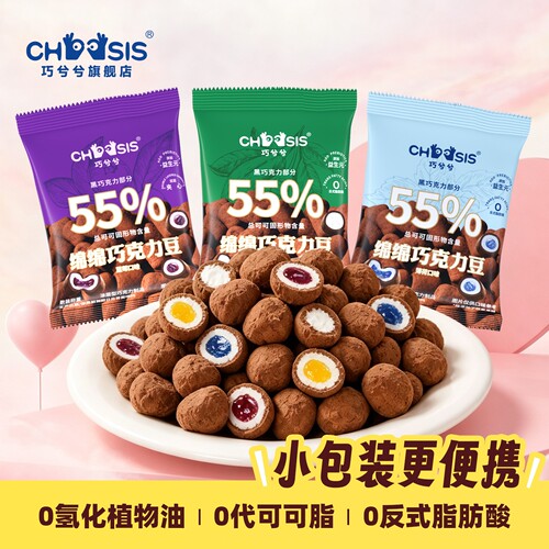 巧兮兮绵绵巧克力豆22g*3袋装