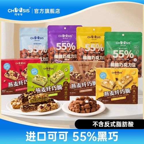 【会员】巧兮兮绵绵巧克力豆棉花糖燕麦纤巧脆饱腹能量棒组合零食