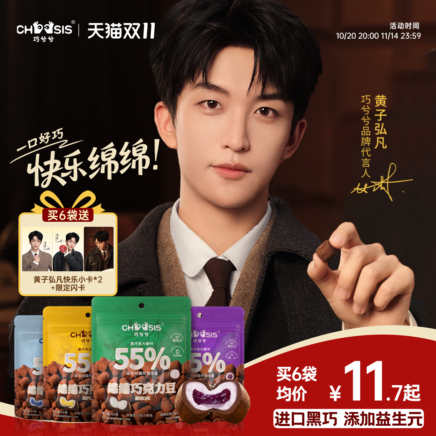 【黄子弘凡同款】巧兮兮绵绵巧克力豆黑巧涂层棉花糖儿童休闲零食