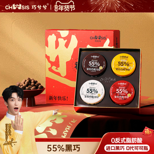 巧兮兮宝石巧克力豆礼盒山核桃仁新年过年年货休闲黑巧送礼小零食