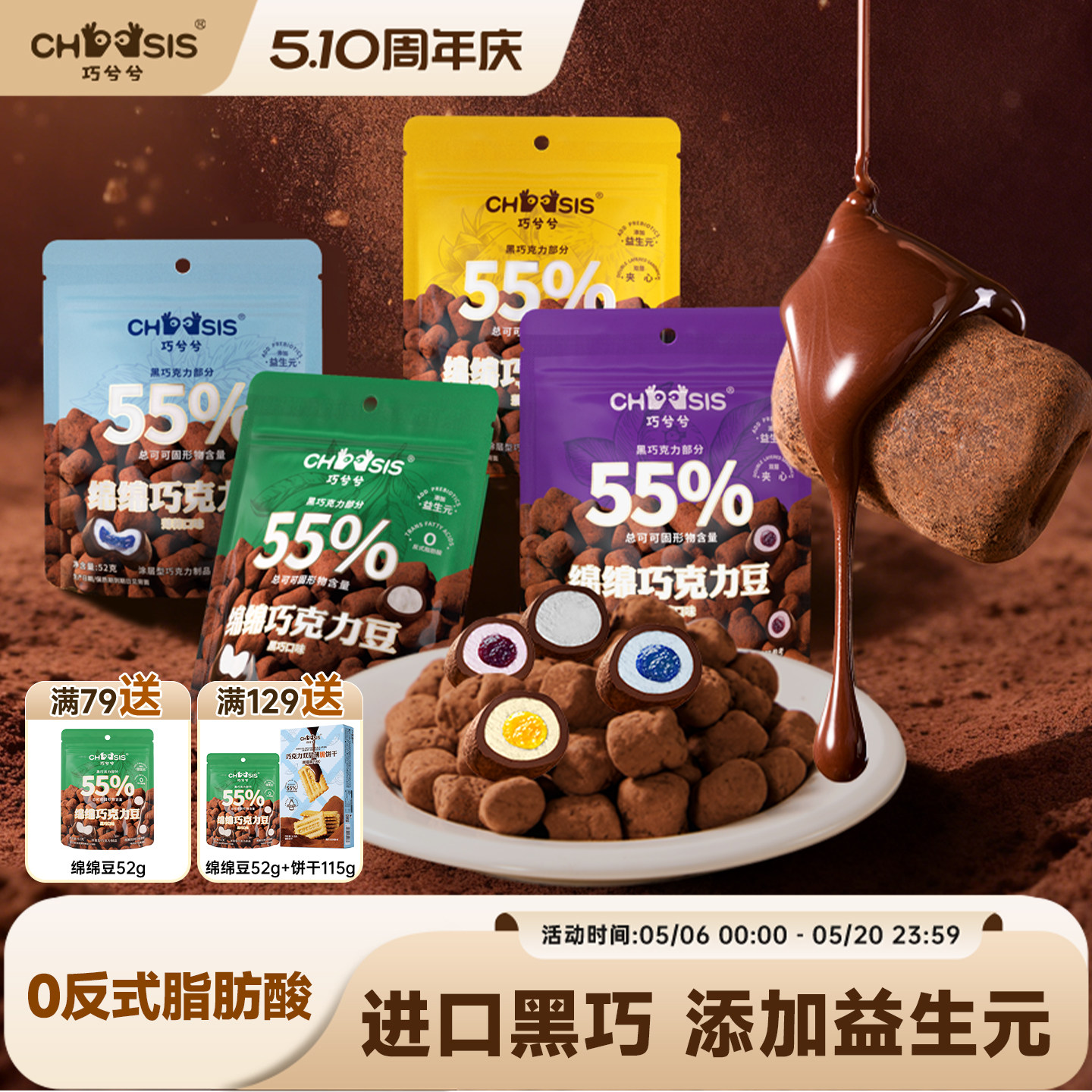 巧兮兮绵绵棉花糖巧克力豆休闲黑巧涂层下午茶儿童网红解馋小零食