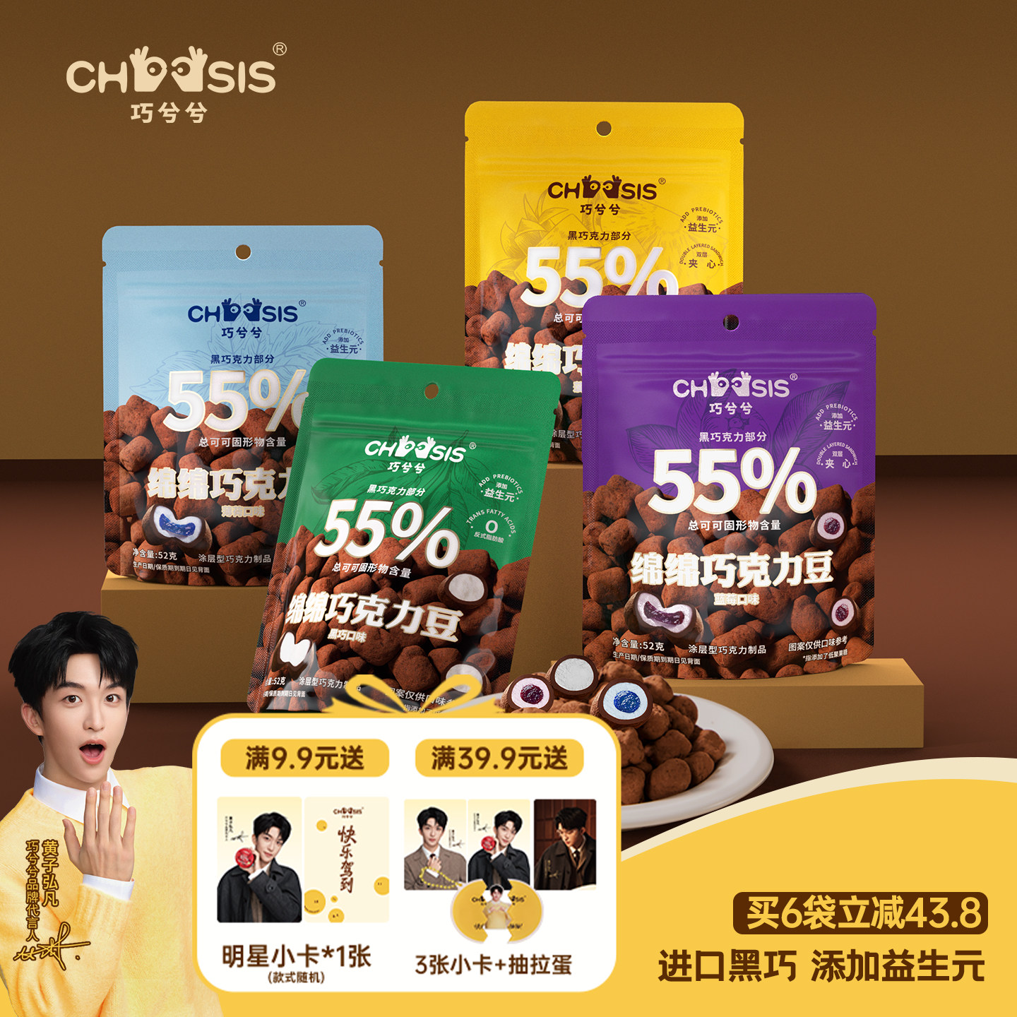 黄子弘凡同款】巧兮兮绵绵巧克力豆黑巧涂层棉花糖休闲网红小零食