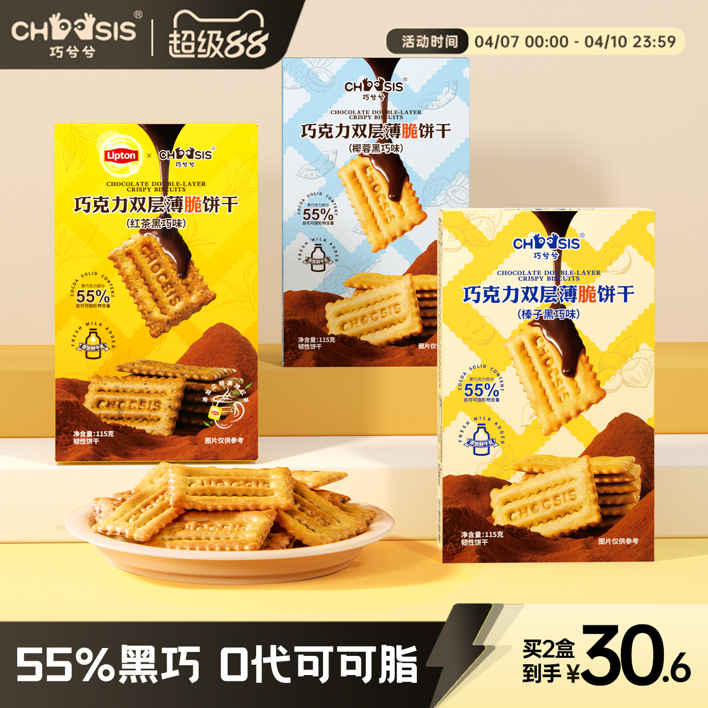 【专属】巧兮兮巧克力双层薄脆饼干榛子黑巧夹心休闲网红小零食