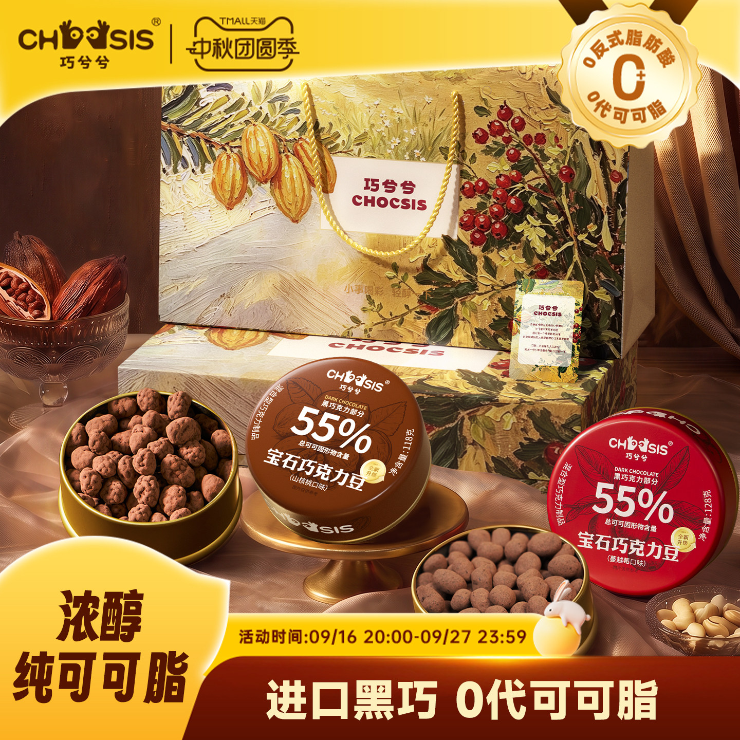 巧兮兮宝石巧克力礼盒										