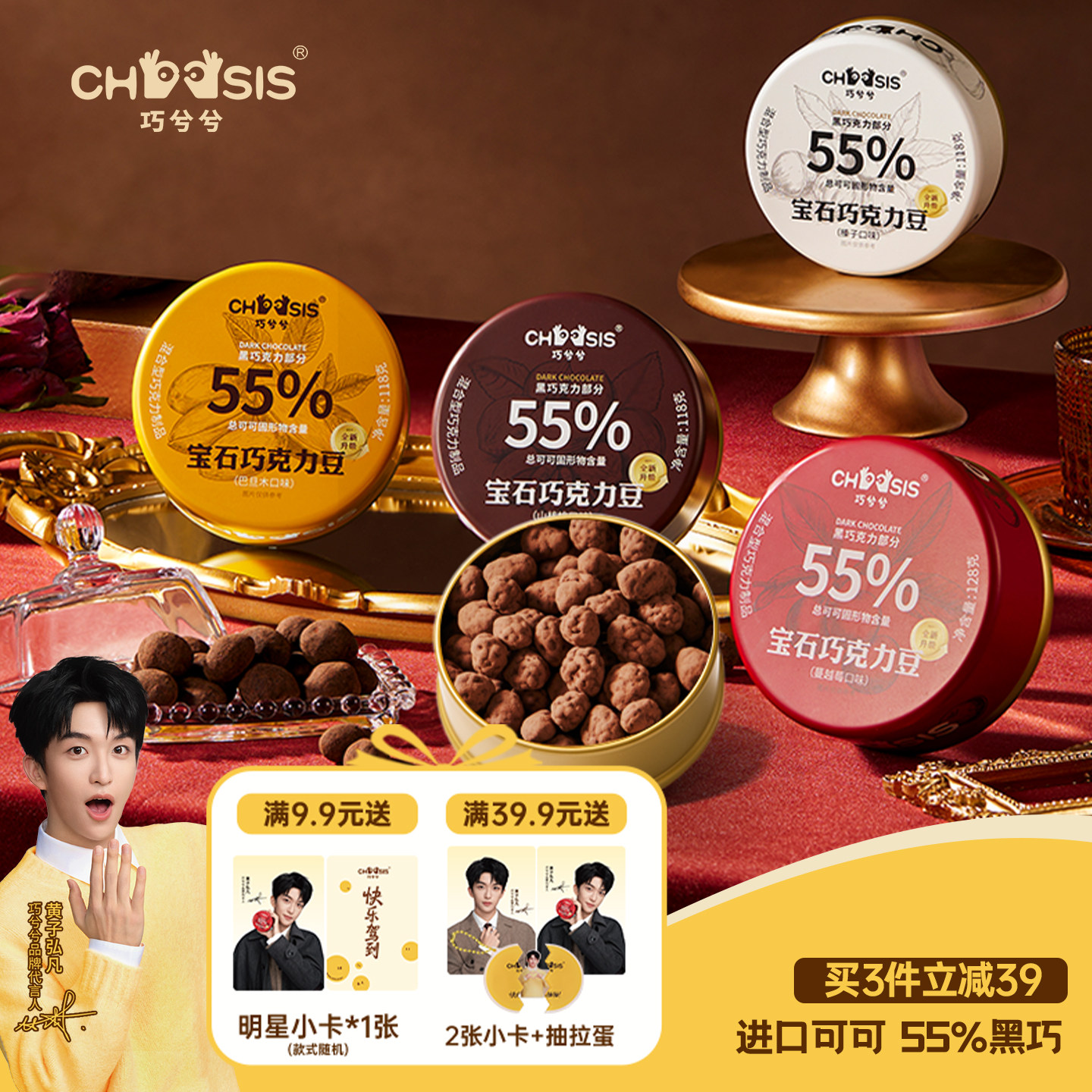 黄子弘凡同款】巧兮兮宝石巧克力豆黑巧山核桃休闲网红夹心小零食